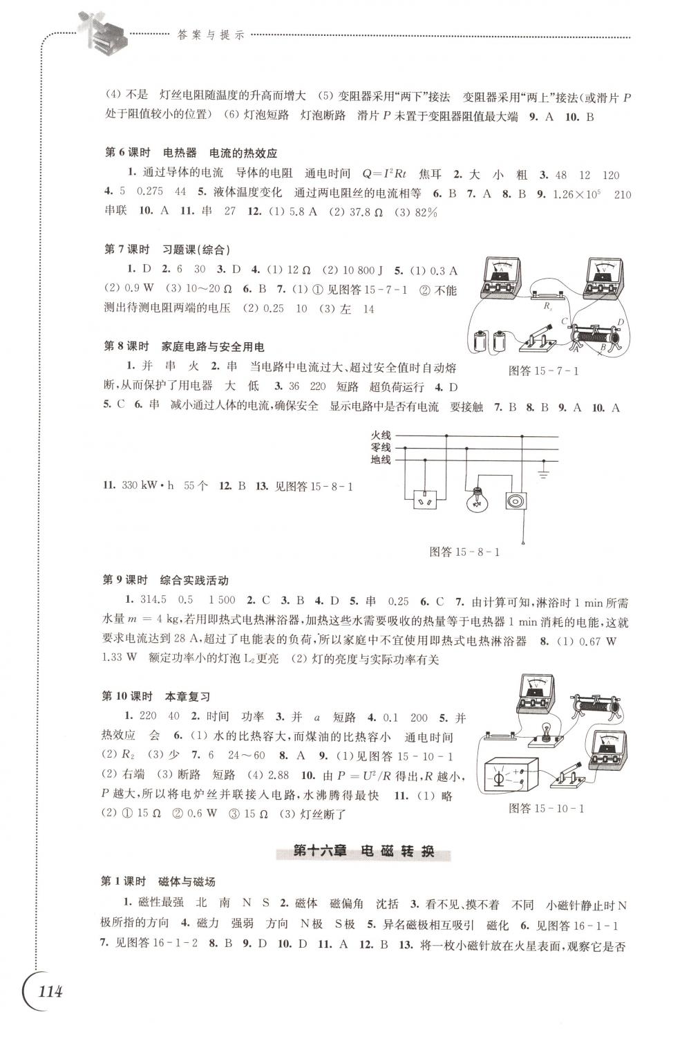 2018年同步練習(xí)江蘇九年級物理下冊蘇科版 第2頁