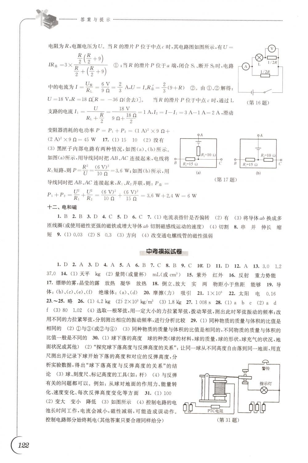 2018年同步练习江苏九年级物理下册苏科版 第10页