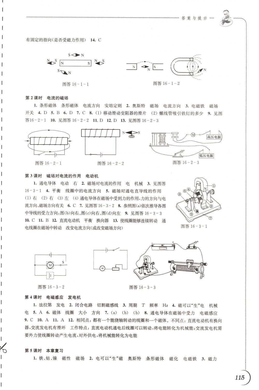 2018年同步練習(xí)江蘇九年級物理下冊蘇科版 第3頁