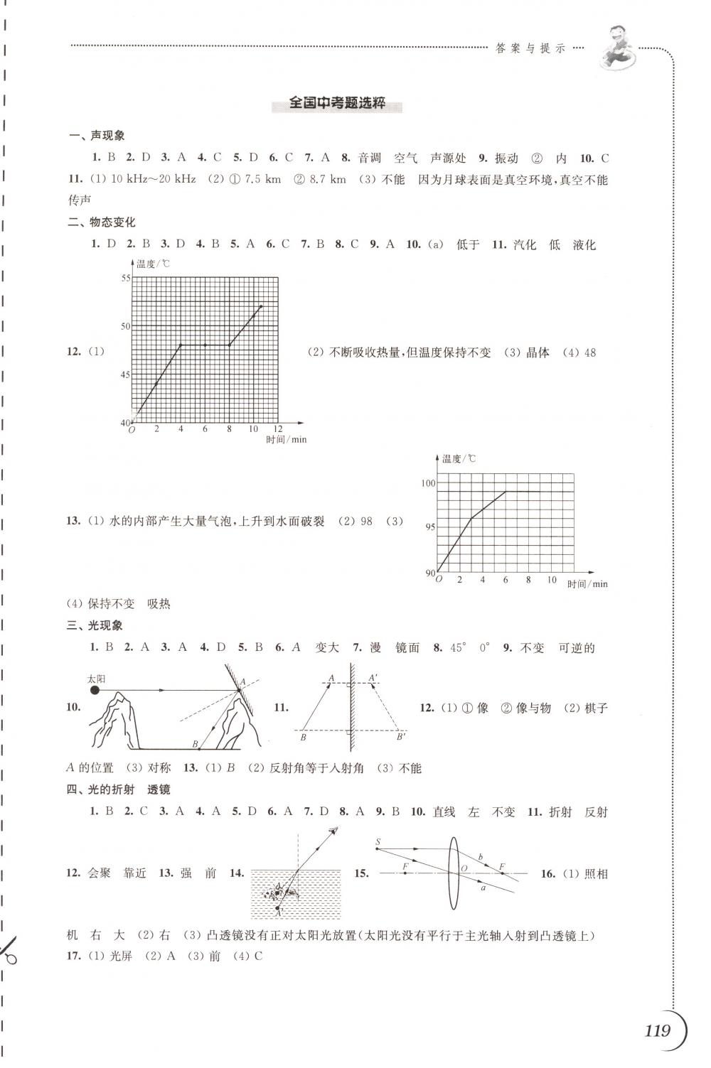 2018年同步练习江苏九年级物理下册苏科版 第7页