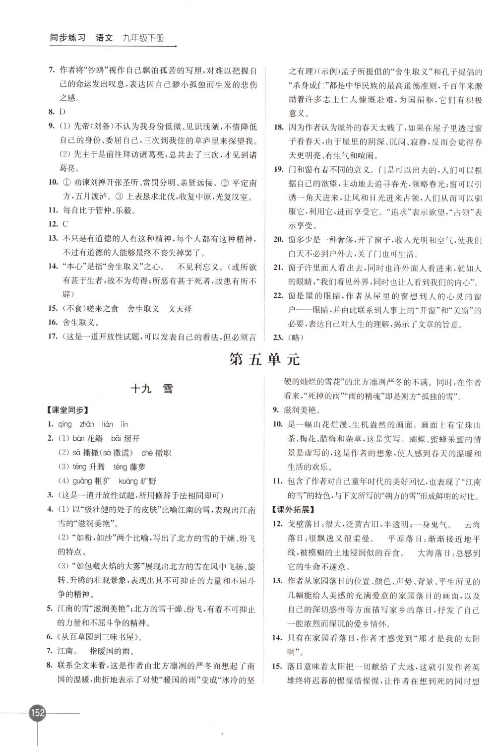 2018年同步練習(xí)江蘇九年級(jí)語文下冊(cè)蘇教版 第14頁