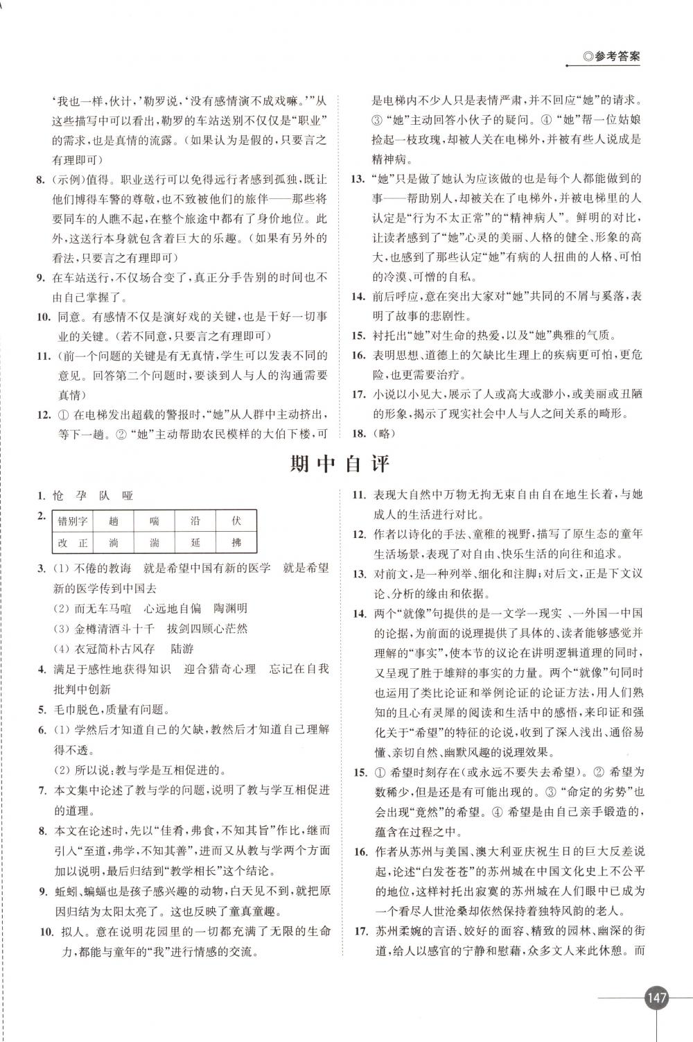 2018年同步練習(xí)江蘇九年級(jí)語(yǔ)文下冊(cè)蘇教版 第9頁(yè)