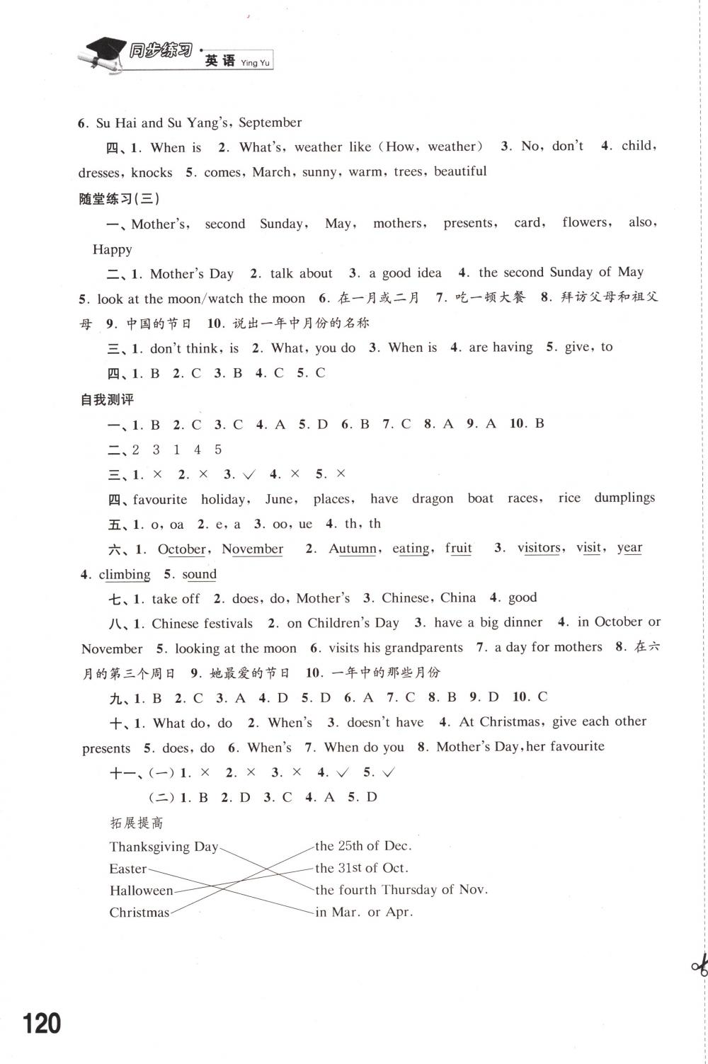 2018年同步練習(xí)江蘇五年級(jí)英語(yǔ)下冊(cè)譯林版 第10頁(yè)