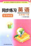 2018年同步練習(xí)江蘇五年級(jí)英語下冊(cè)譯林版