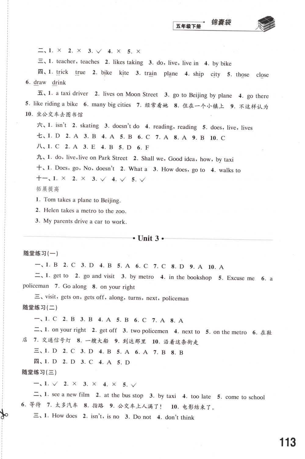 2018年同步練習(xí)江蘇五年級(jí)英語(yǔ)下冊(cè)譯林版 第3頁(yè)