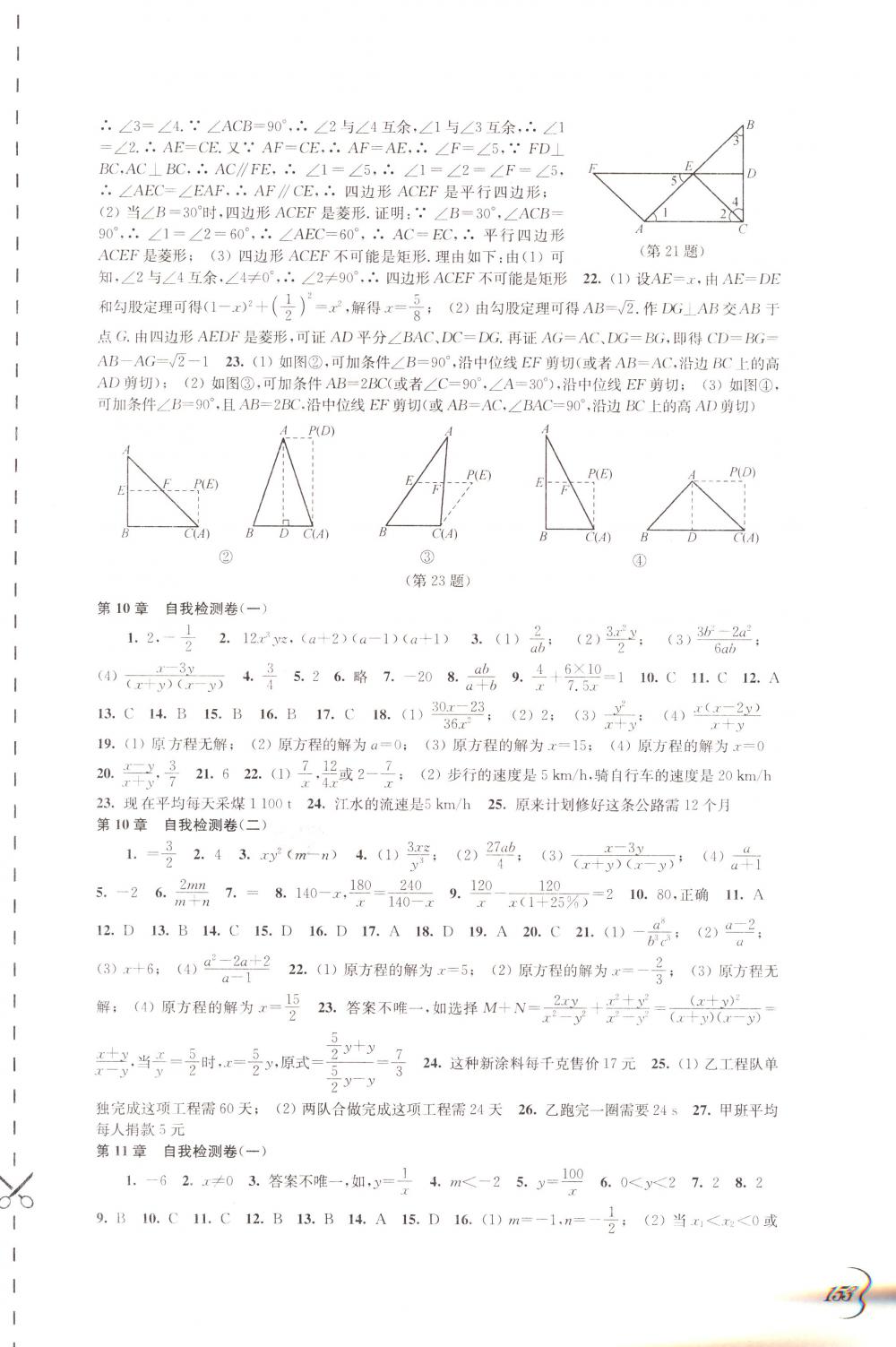 2018年同步练习江苏八年级数学下册苏科版 第11页