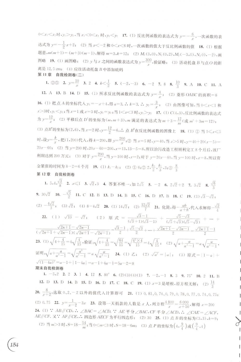 2018年同步练习江苏八年级数学下册苏科版 第12页