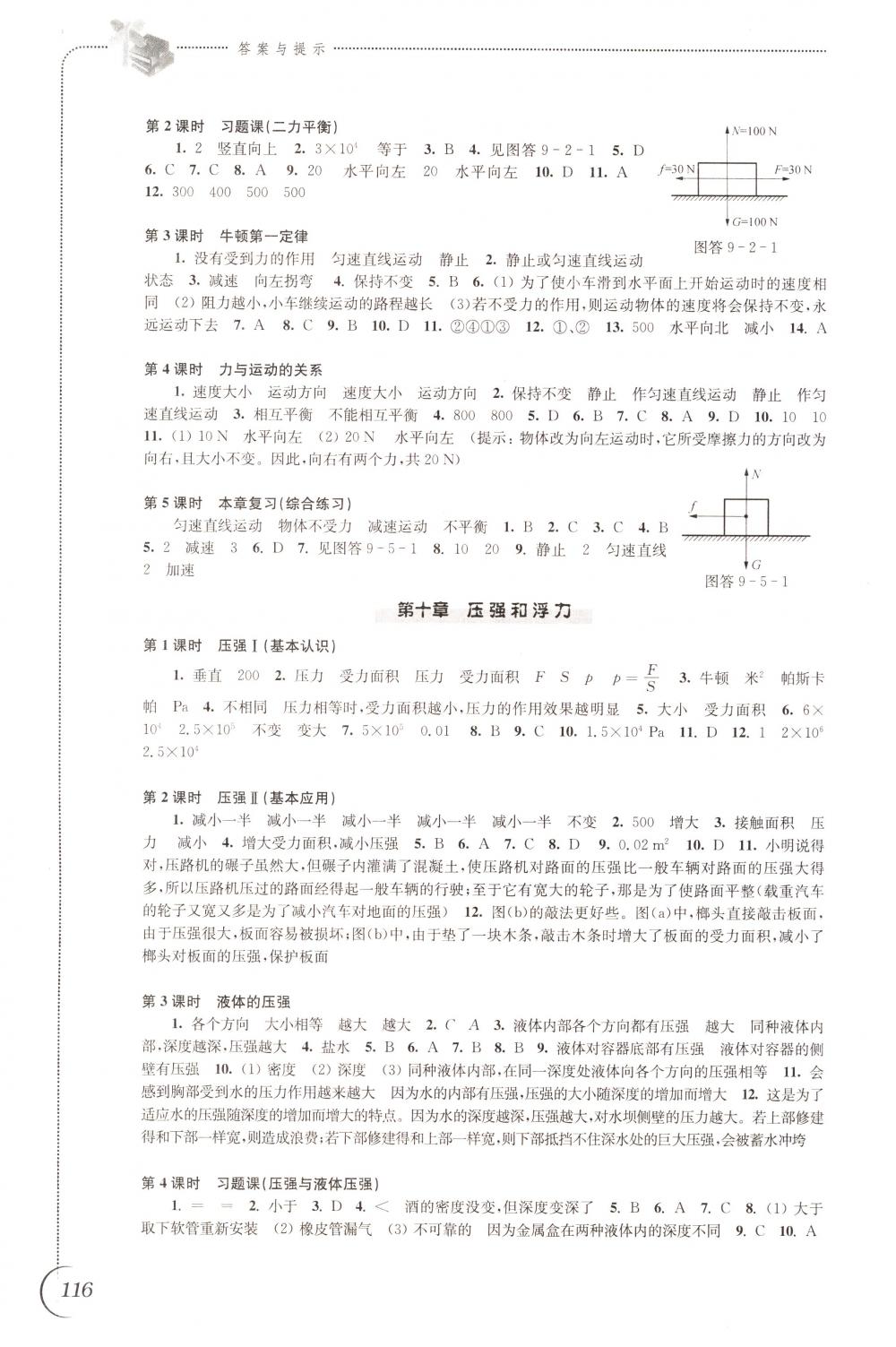 2018年同步練習(xí)江蘇八年級物理下冊蘇科版 第4頁