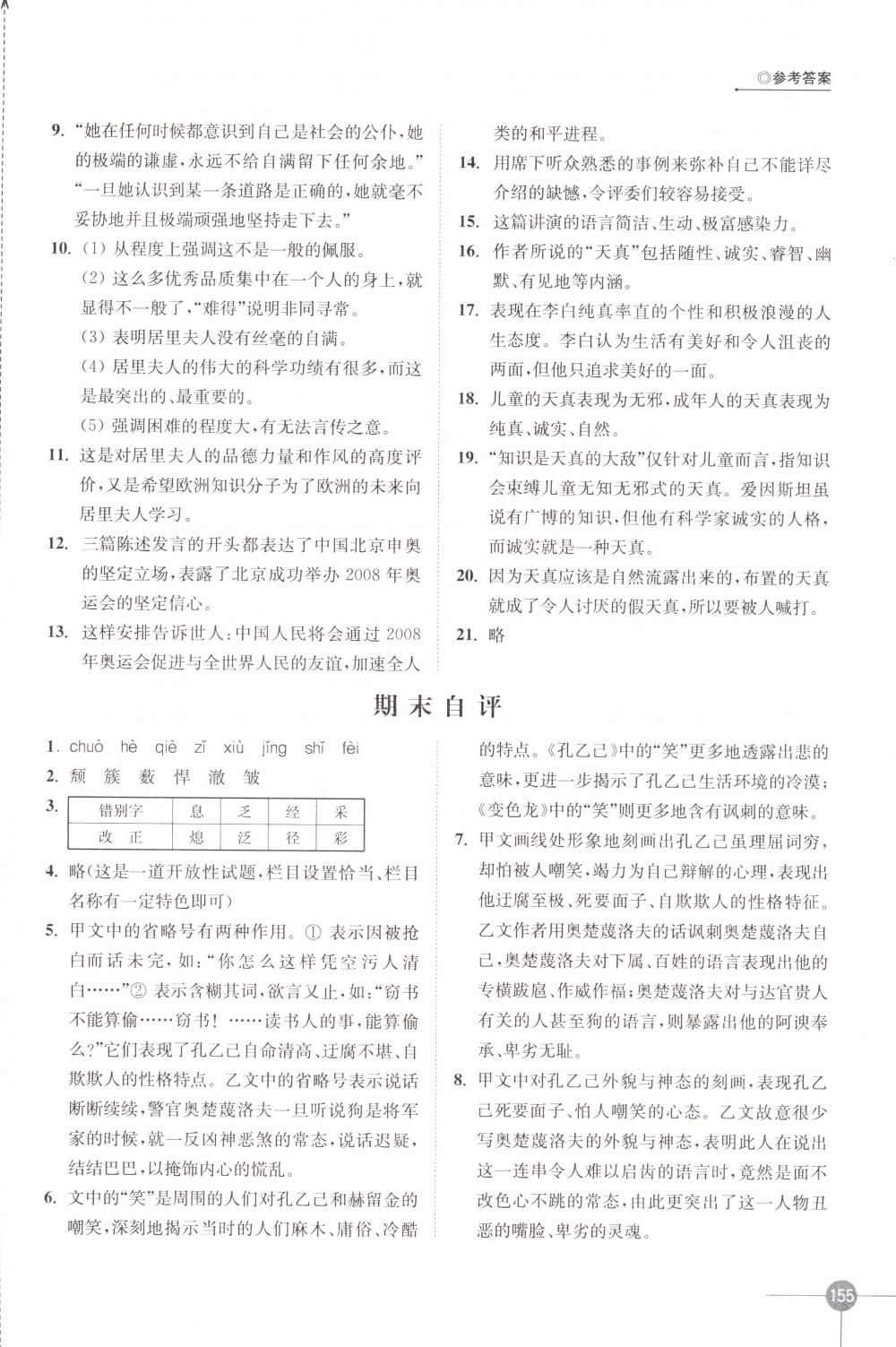 2018年同步練習(xí)江蘇八年級(jí)語(yǔ)文下冊(cè)蘇教版 第19頁(yè)