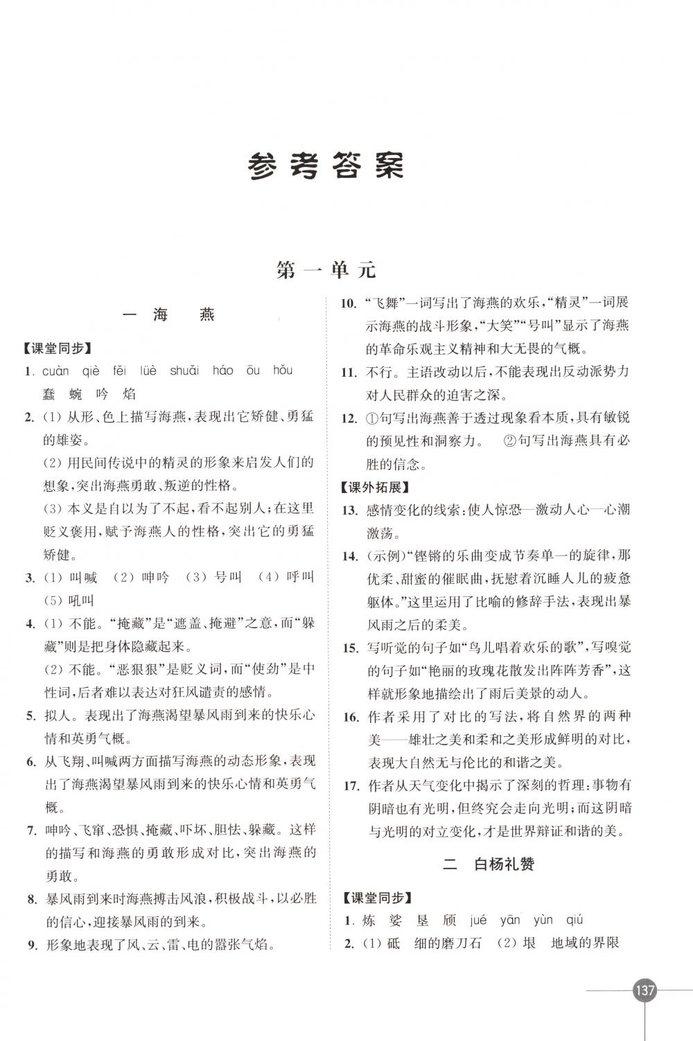 2018年同步練習(xí)江蘇八年級(jí)語文下冊(cè)蘇教版 第1頁(yè)