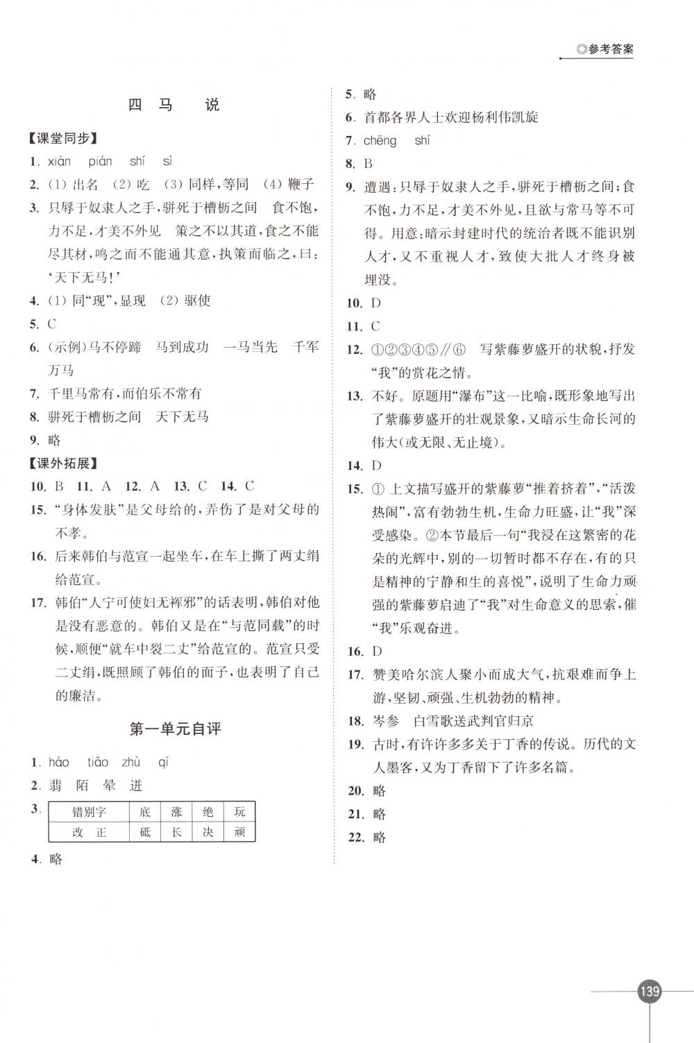 2018年同步練習(xí)江蘇八年級語文下冊蘇教版 第3頁