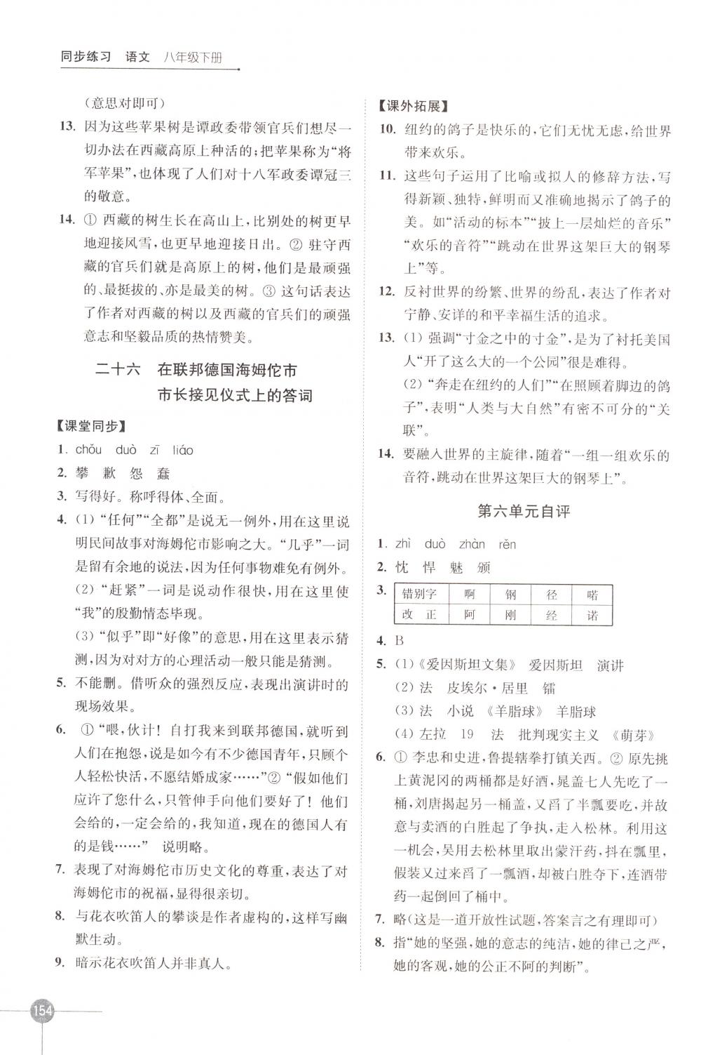 2018年同步練習(xí)江蘇八年級(jí)語(yǔ)文下冊(cè)蘇教版 第18頁(yè)