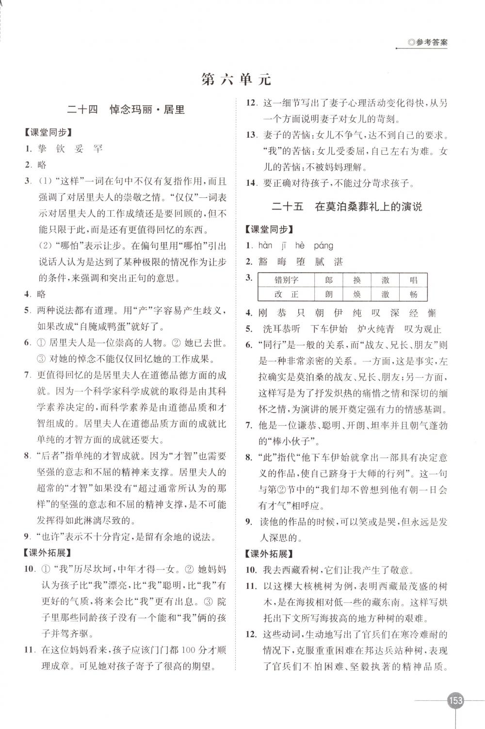 2018年同步練習(xí)江蘇八年級(jí)語(yǔ)文下冊(cè)蘇教版 第17頁(yè)