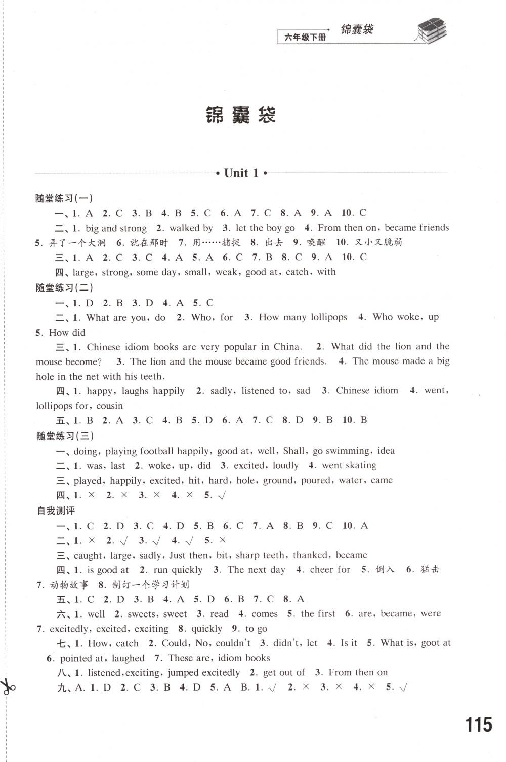 2018年同步練習(xí)江蘇六年級英語下冊譯林版 第1頁