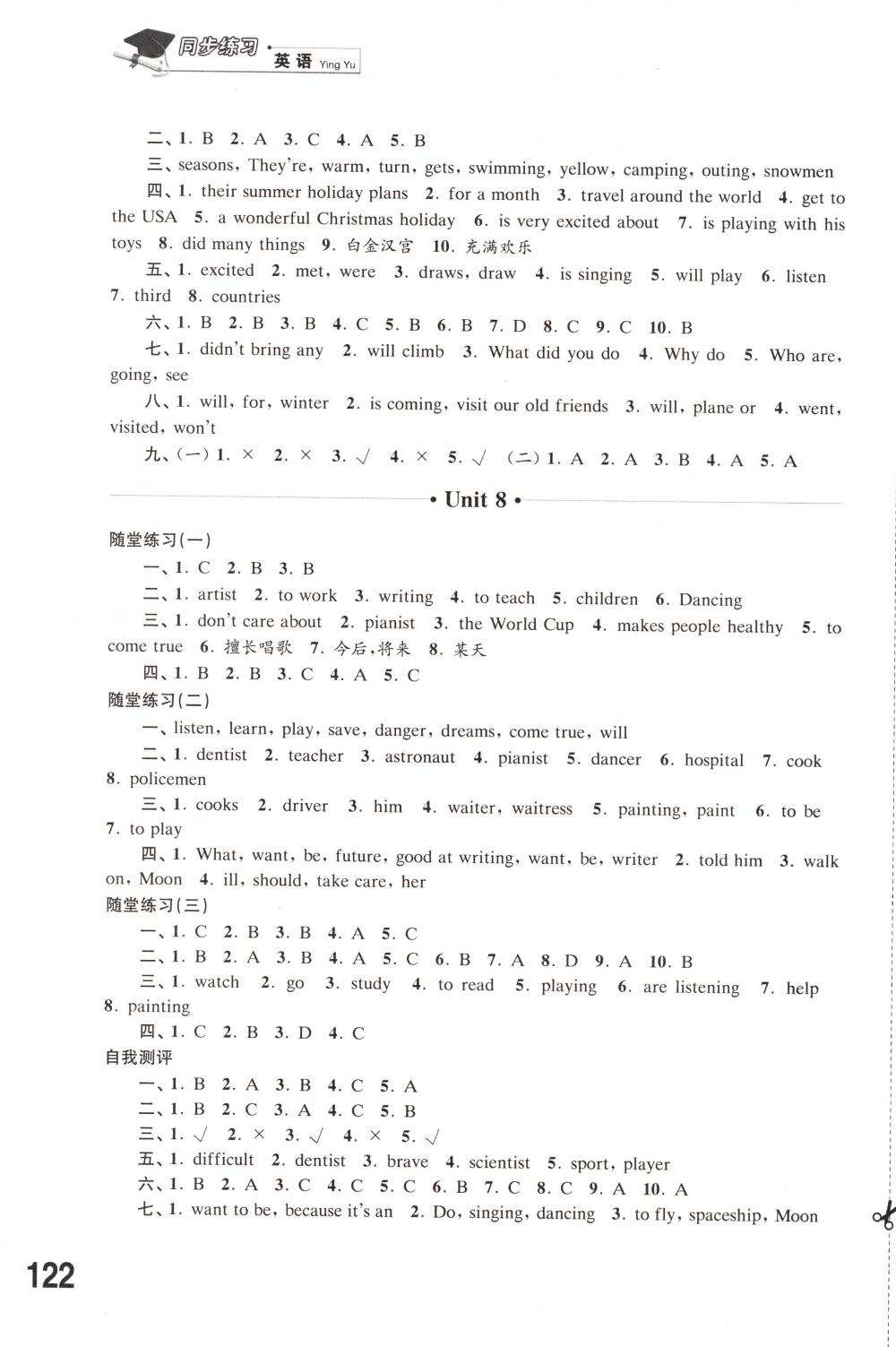 2018年同步练习江苏六年级英语下册译林版 第8页