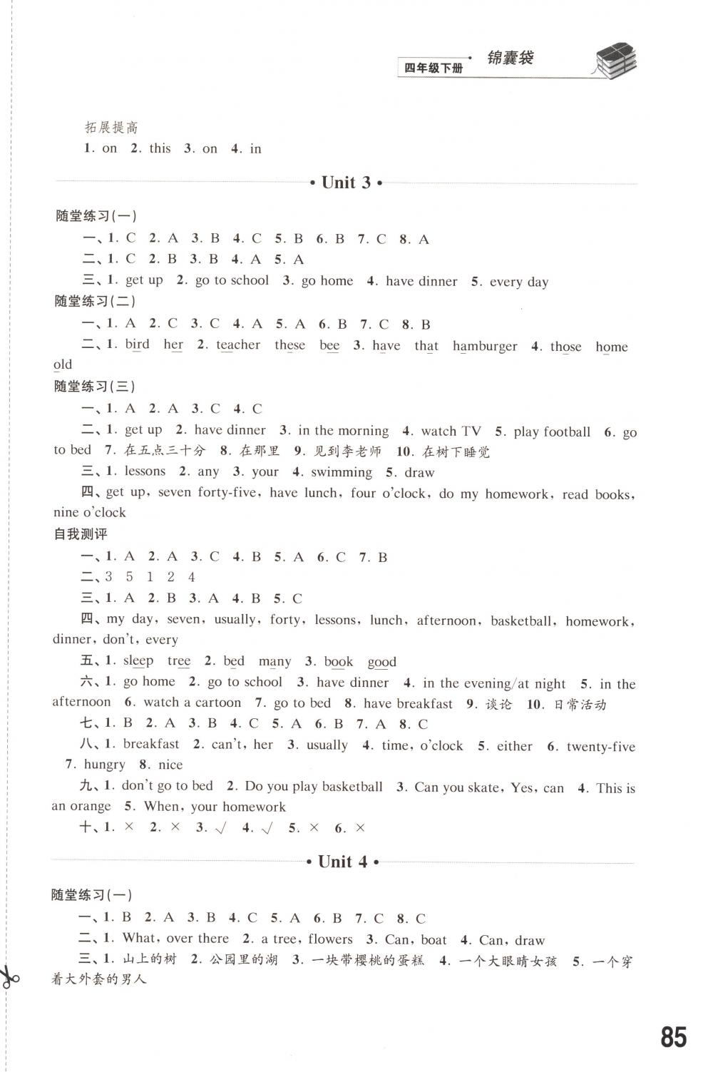 2018年同步练习江苏四年级英语下册译林版 第3页