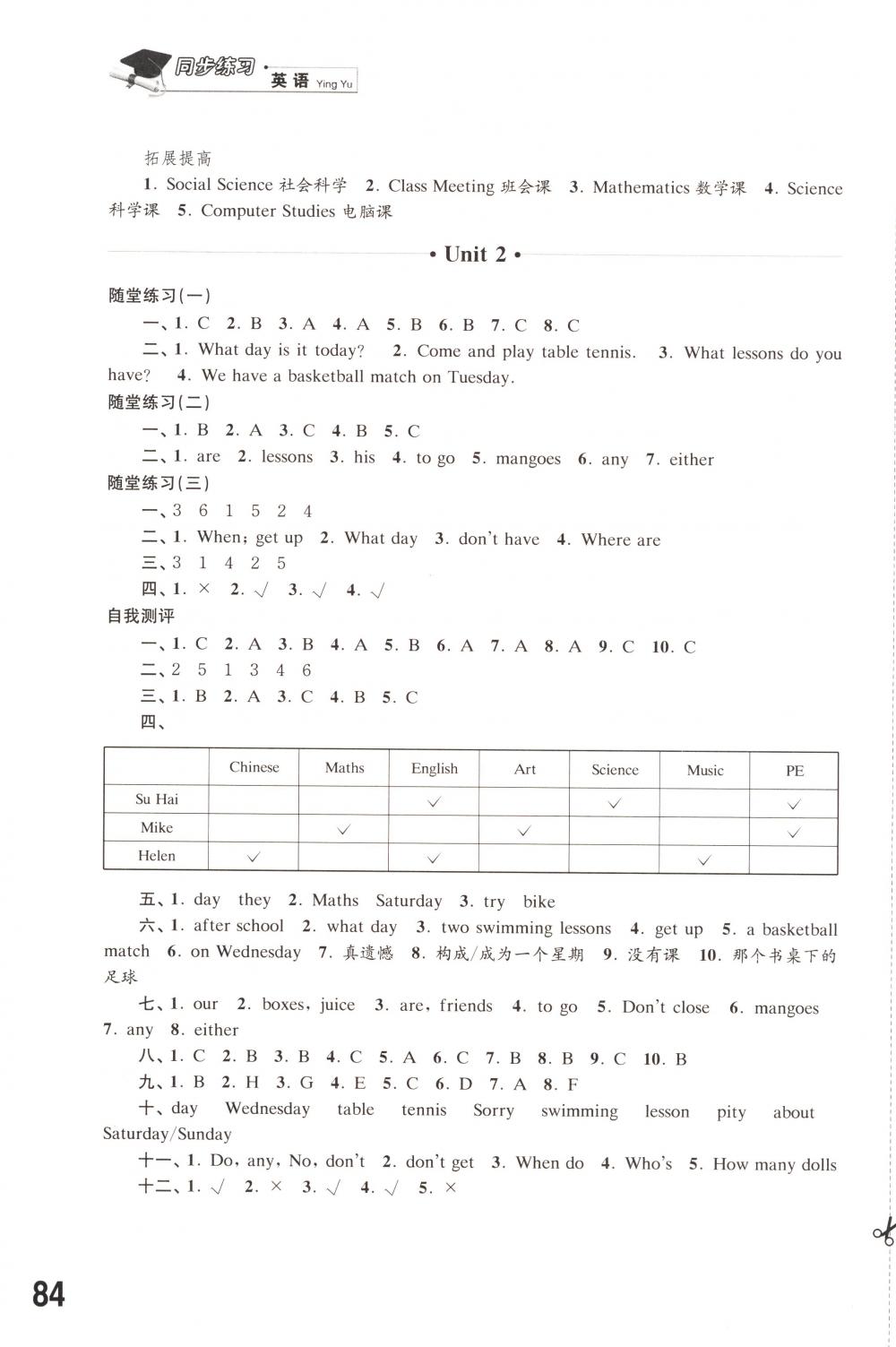 2018年同步练习江苏四年级英语下册译林版 第2页