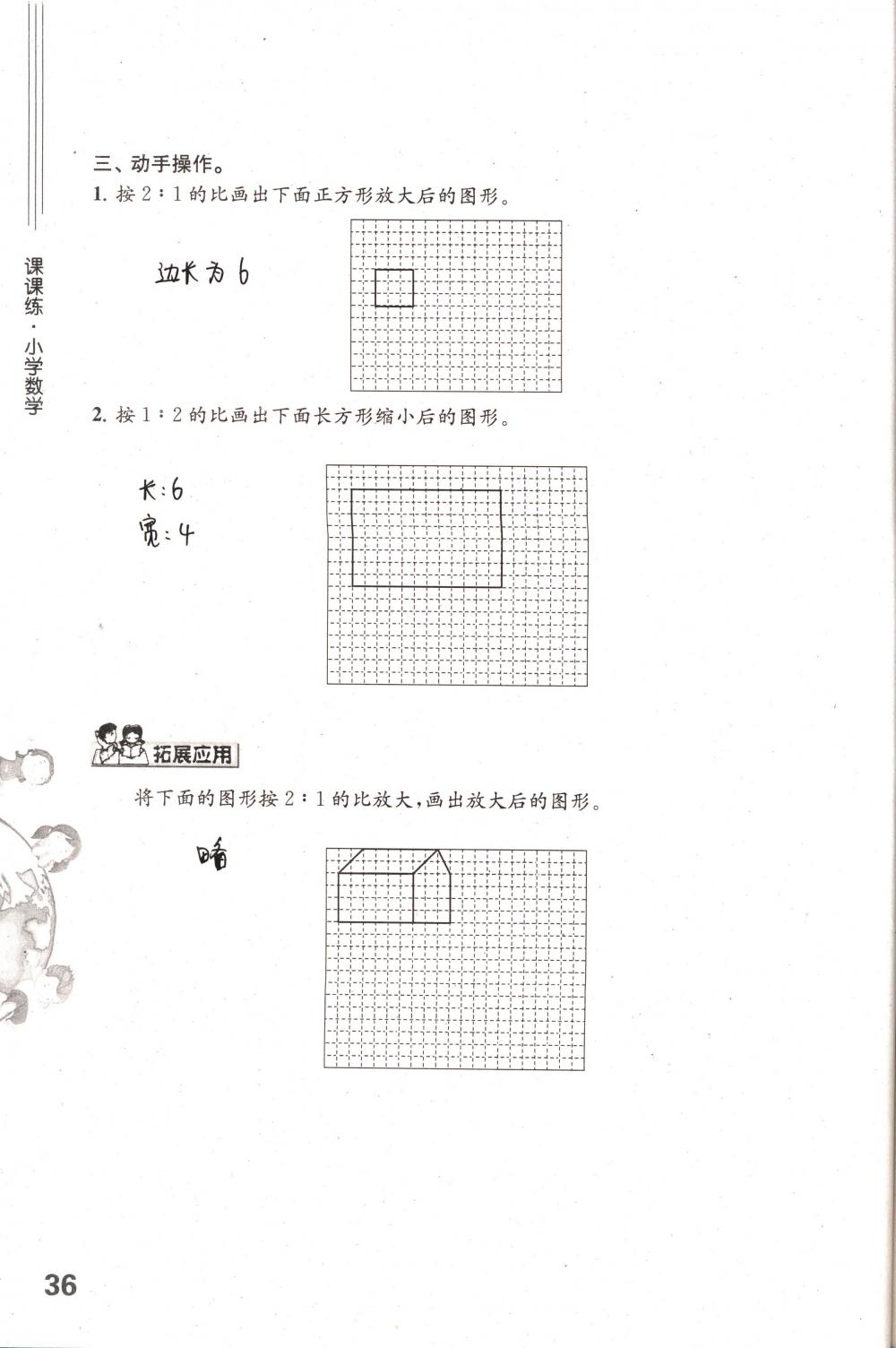 2018年课课练小学数学六年级下册苏教版 第36页