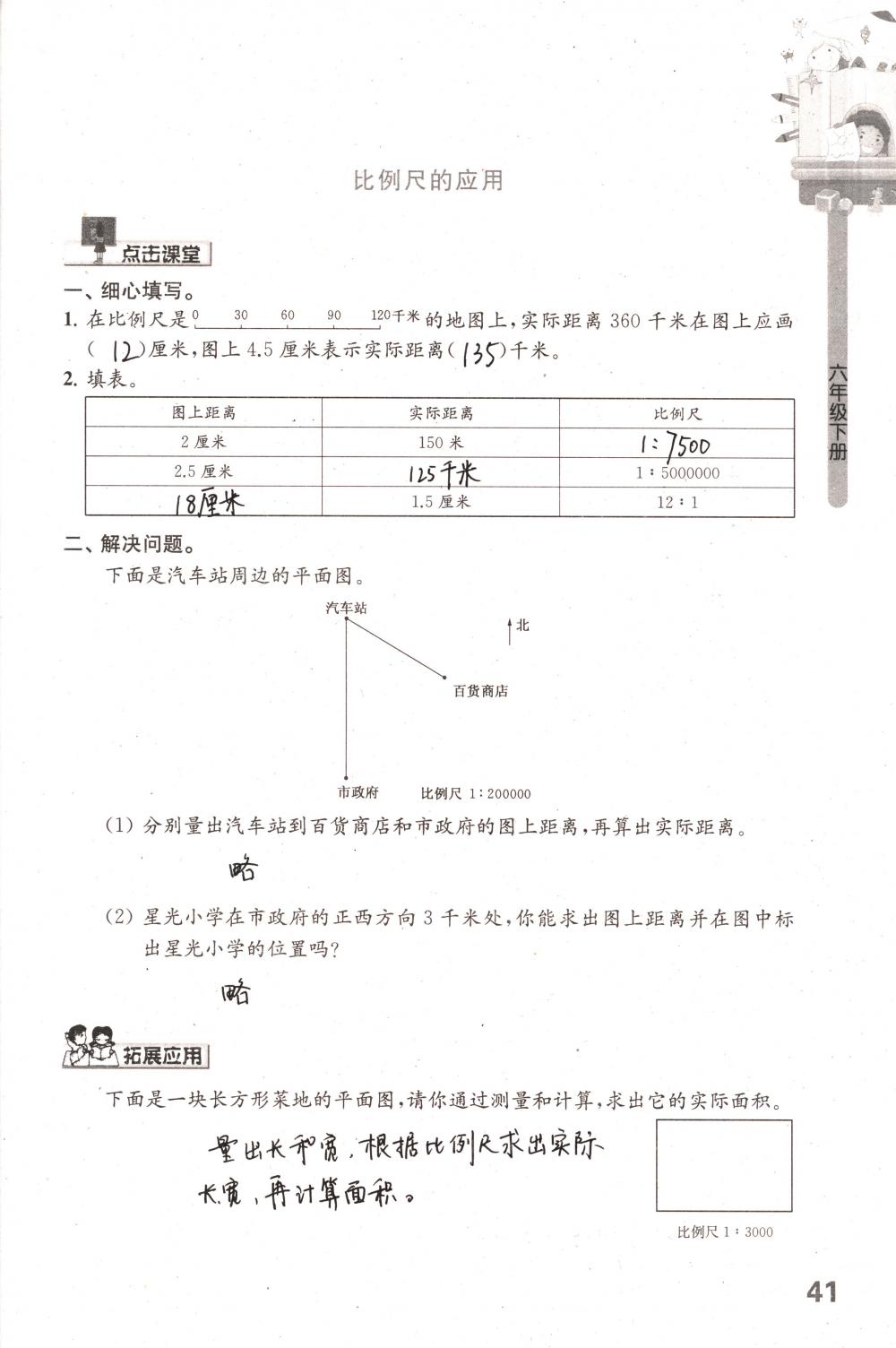 2018年课课练小学数学六年级下册苏教版 第41页