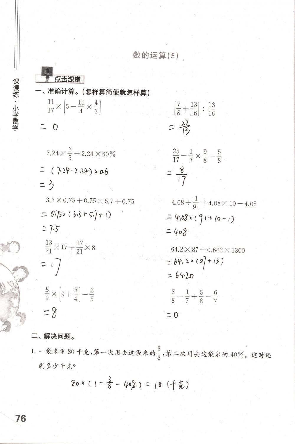 2018年课课练小学数学六年级下册苏教版 第76页