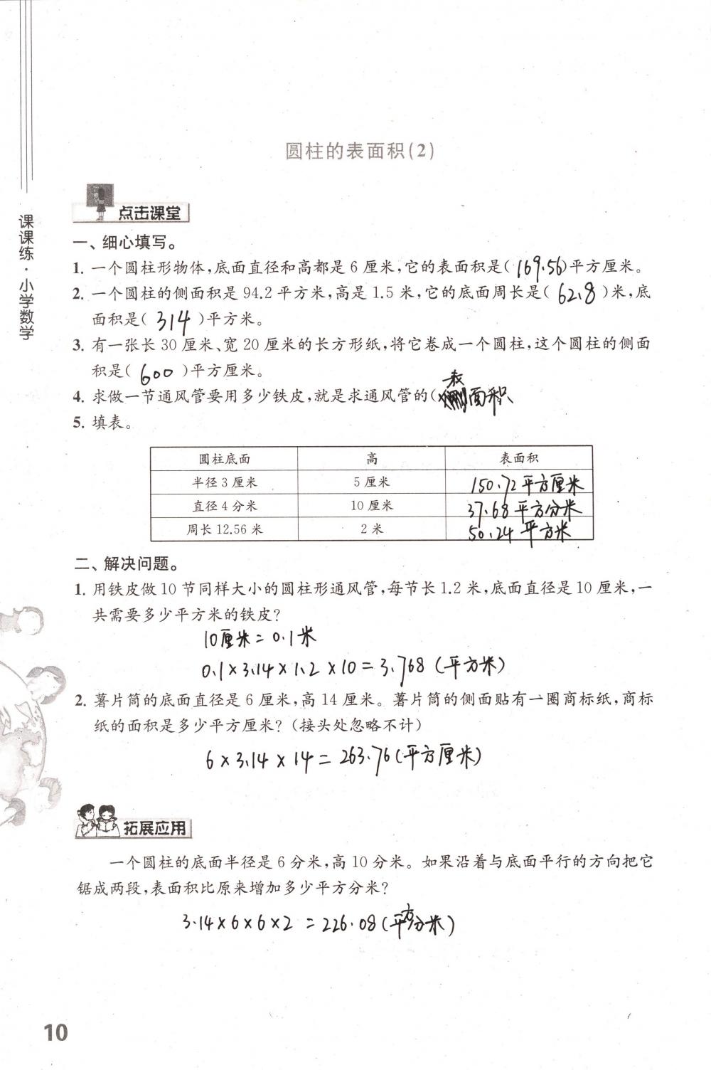 2018年课课练小学数学六年级下册苏教版 第10页