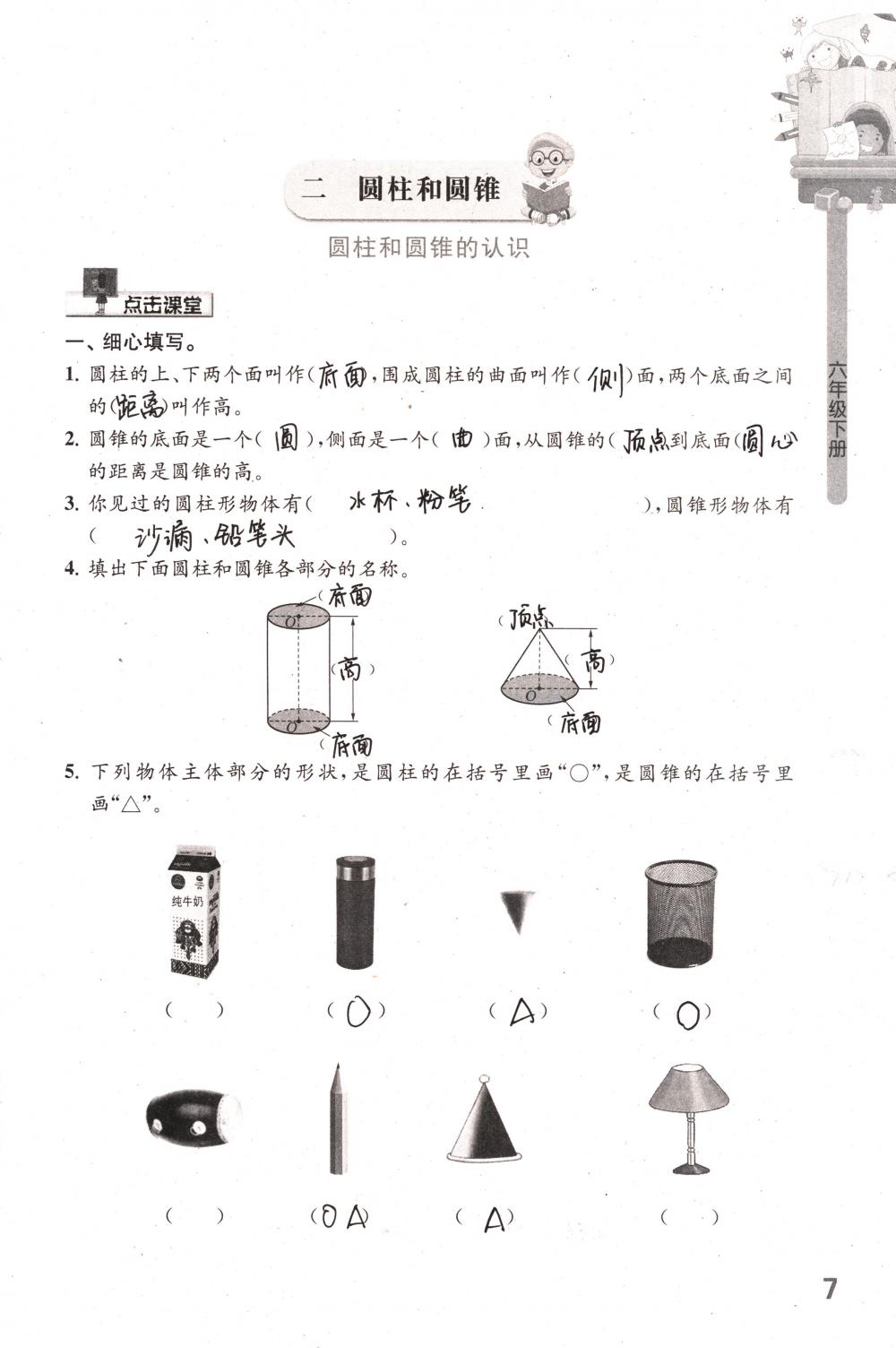 2018年课课练小学数学六年级下册苏教版 第7页