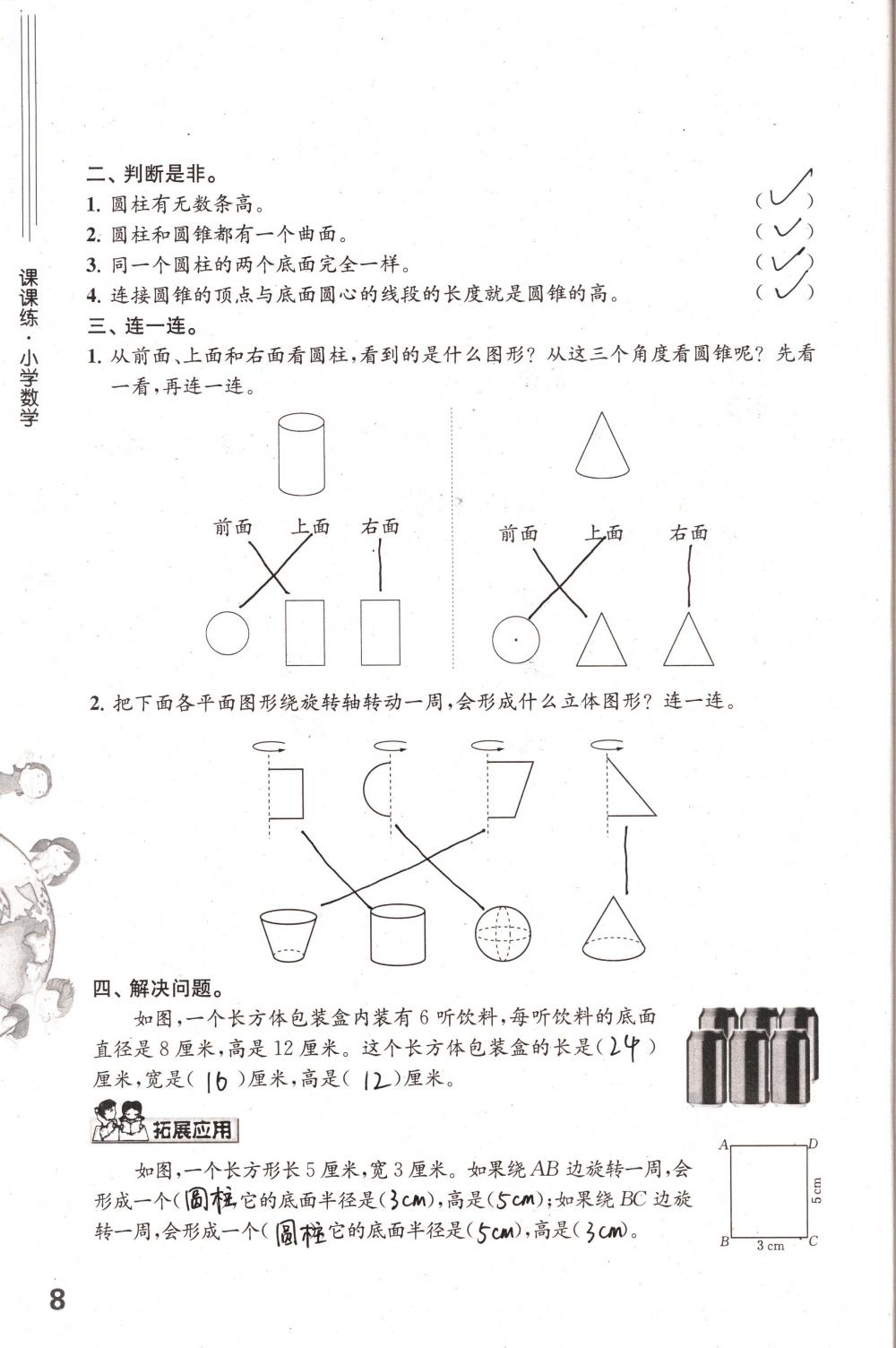 2018年课课练小学数学六年级下册苏教版 第8页