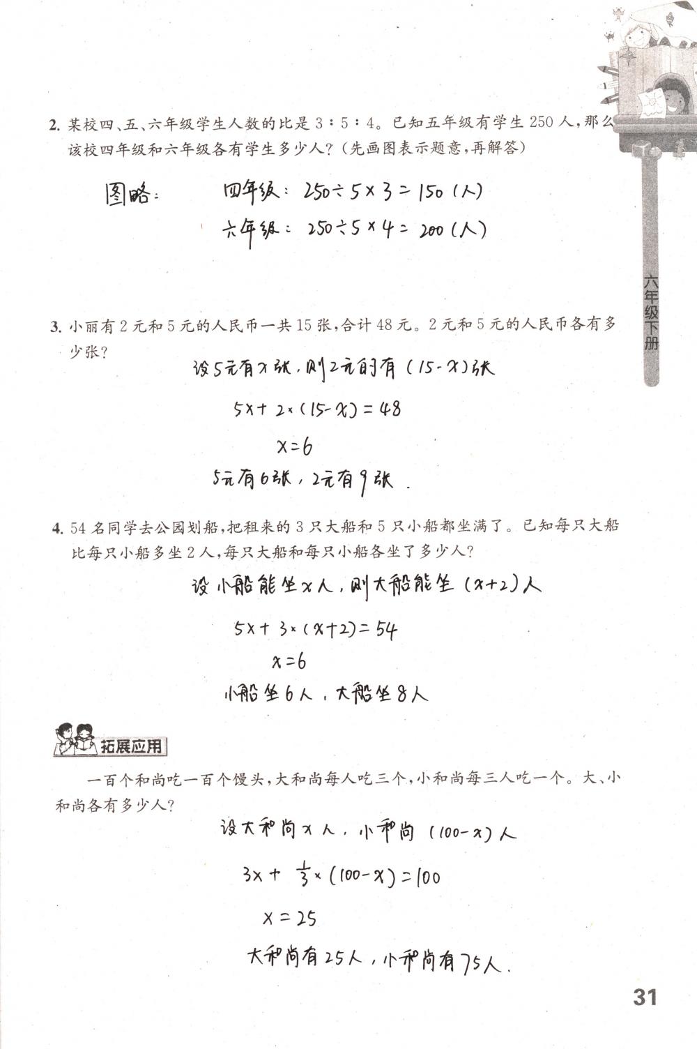 2018年课课练小学数学六年级下册苏教版 第31页