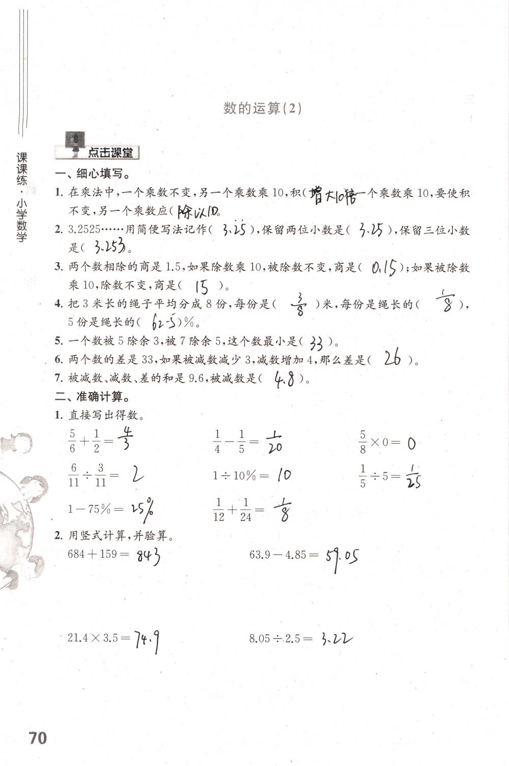 2018年課課練小學數(shù)學六年級下冊蘇教版 第70頁