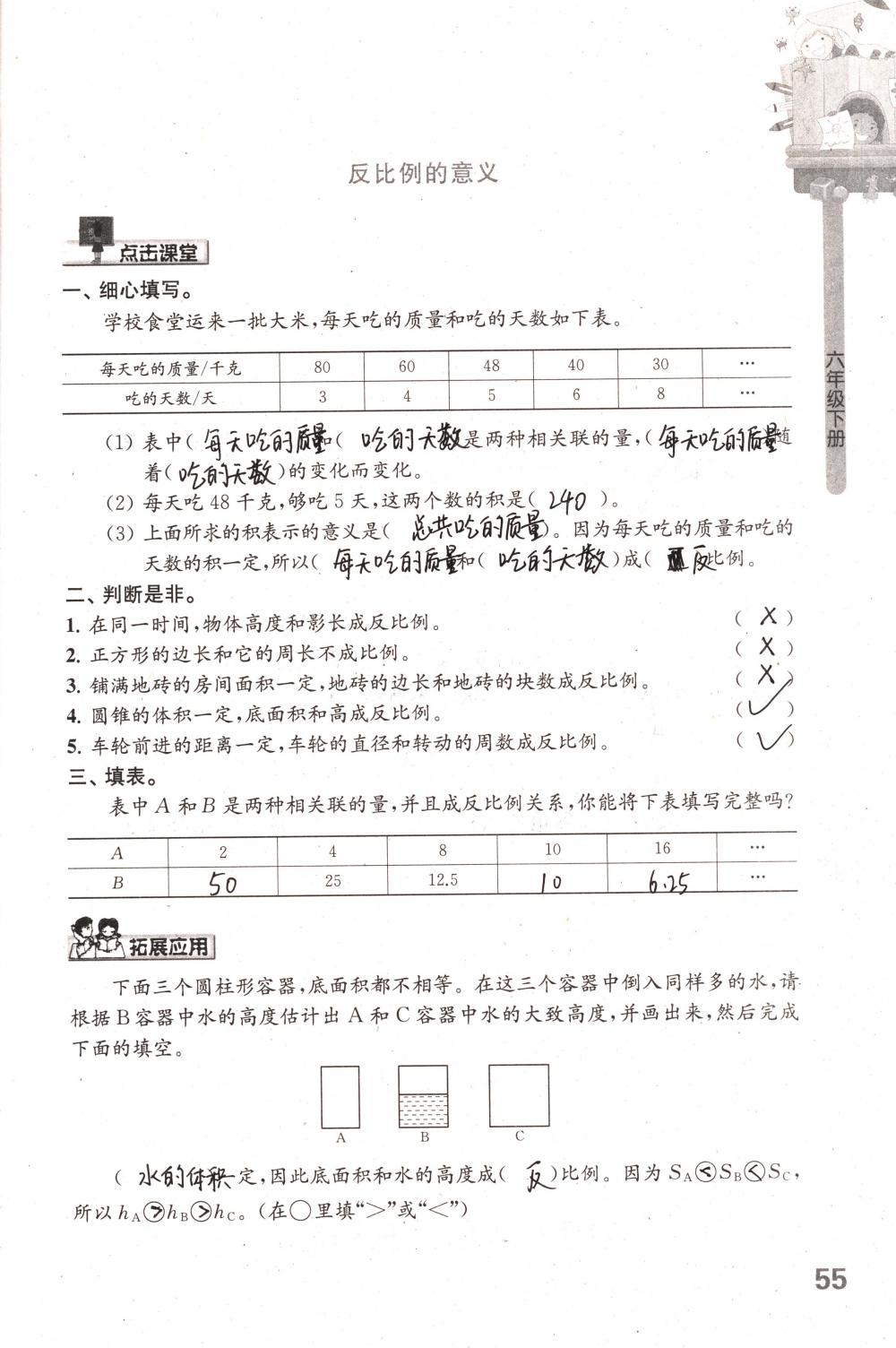 2018年课课练小学数学六年级下册苏教版 第55页