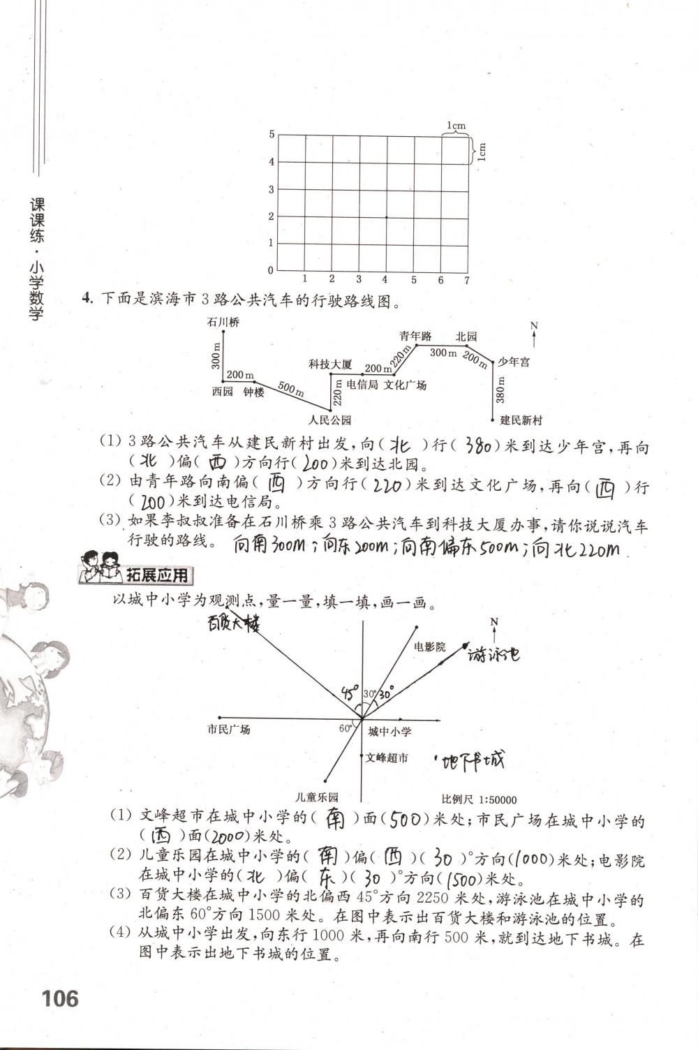 2018年课课练小学数学六年级下册苏教版 第106页