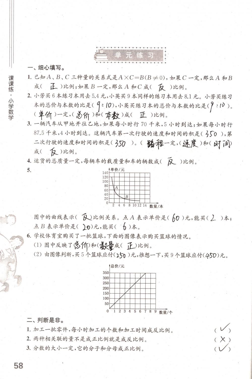 2018年课课练小学数学六年级下册苏教版 第58页