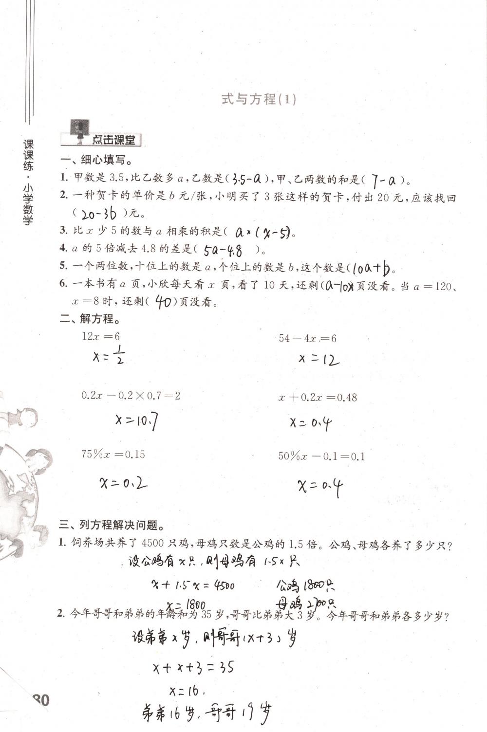 2018年课课练小学数学六年级下册苏教版 第80页