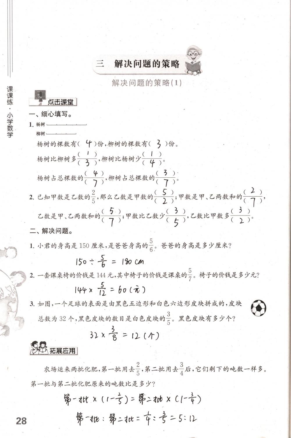 2018年课课练小学数学六年级下册苏教版 第28页