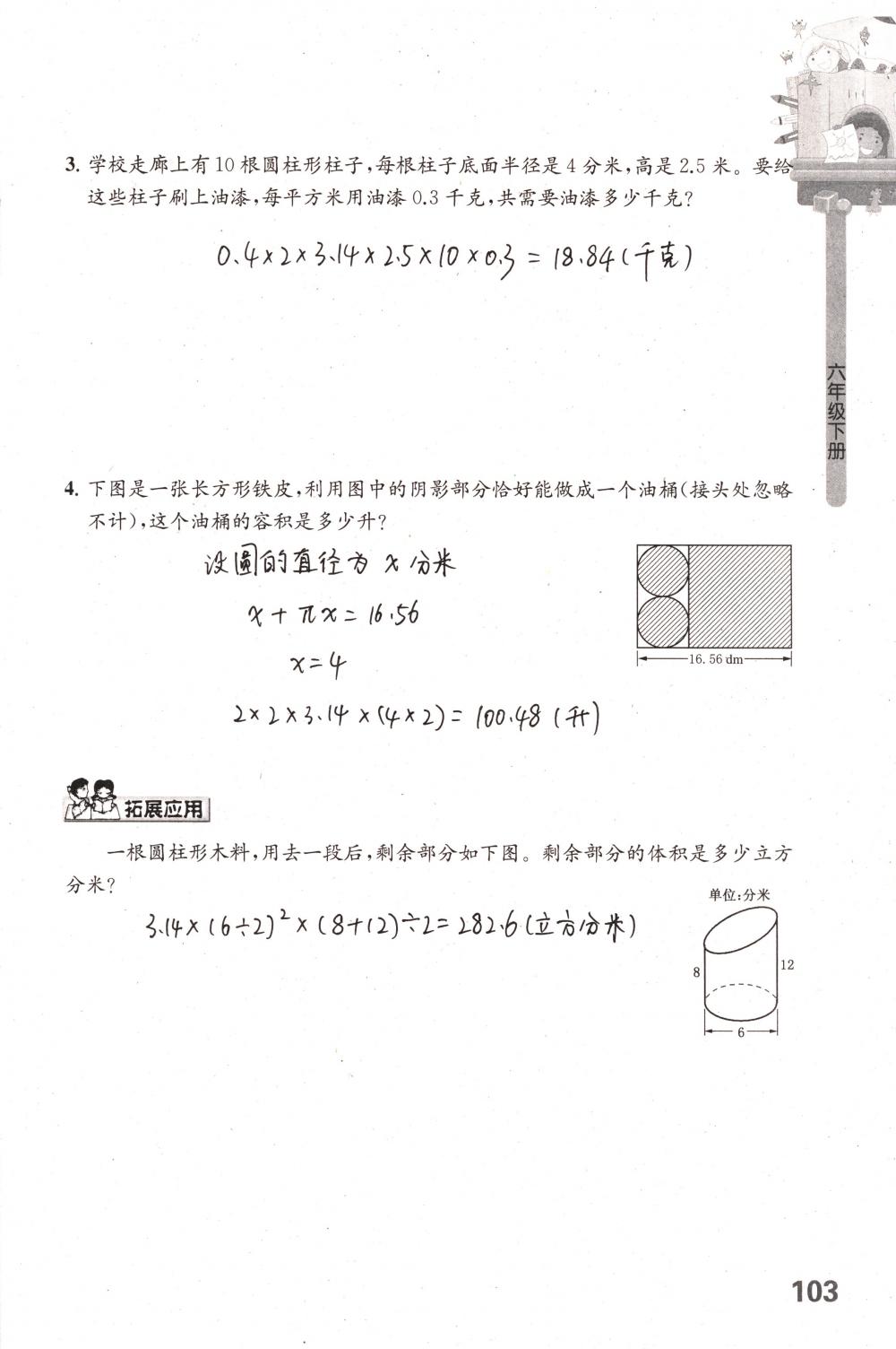 2018年课课练小学数学六年级下册苏教版 第103页