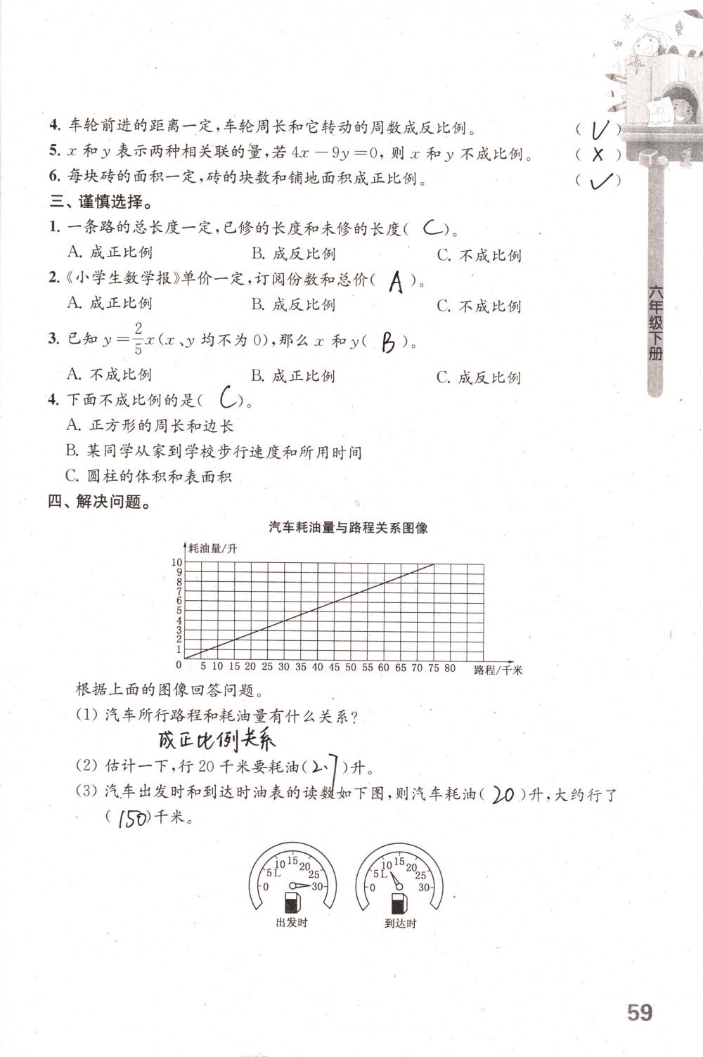 2018年课课练小学数学六年级下册苏教版 第59页