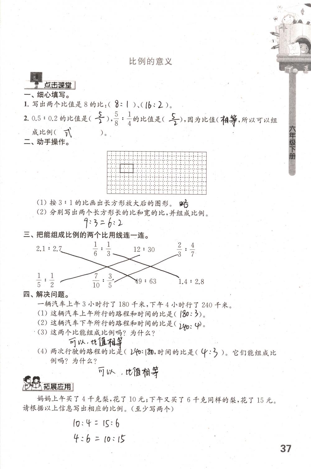 2018年课课练小学数学六年级下册苏教版 第37页