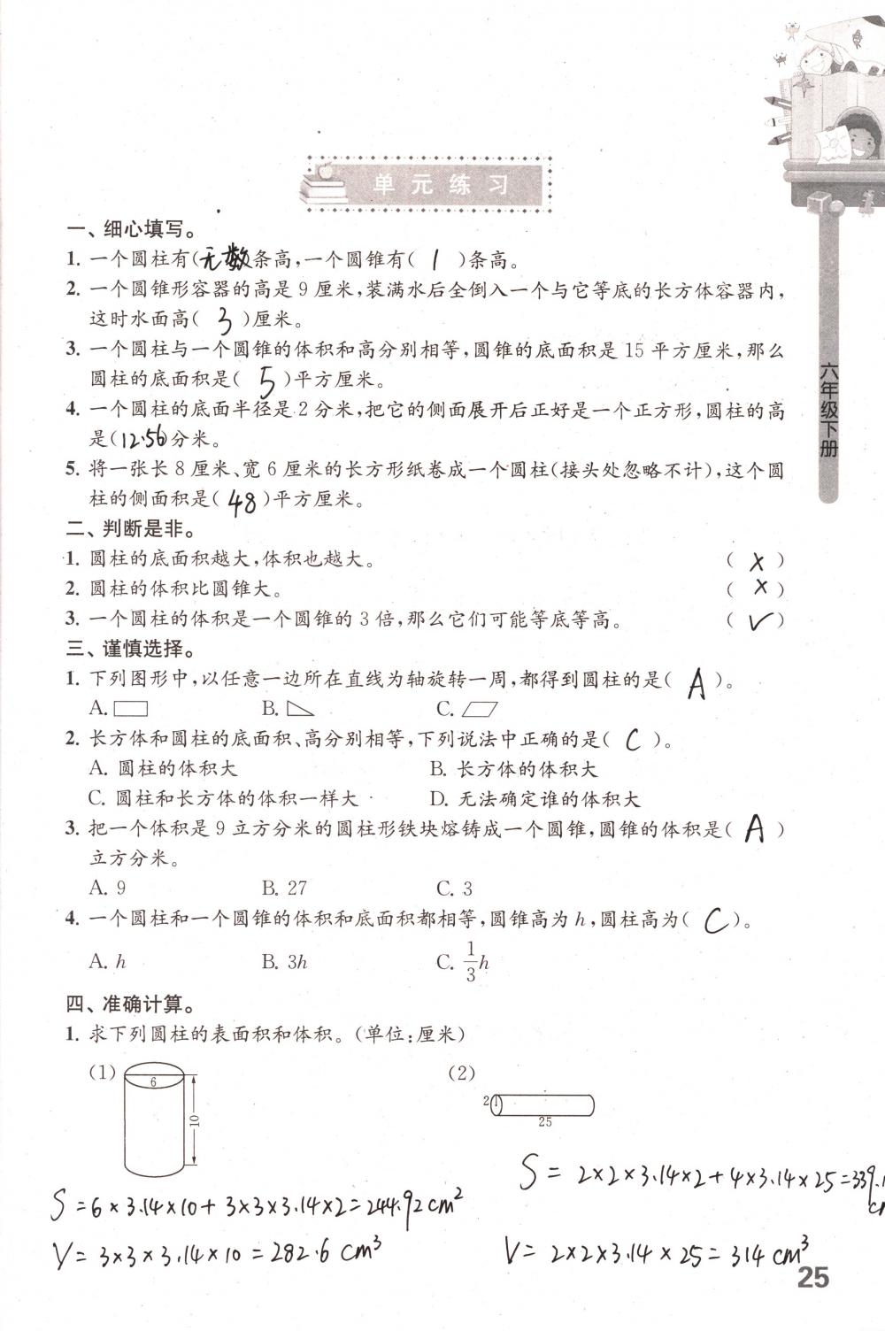 2018年课课练小学数学六年级下册苏教版 第25页