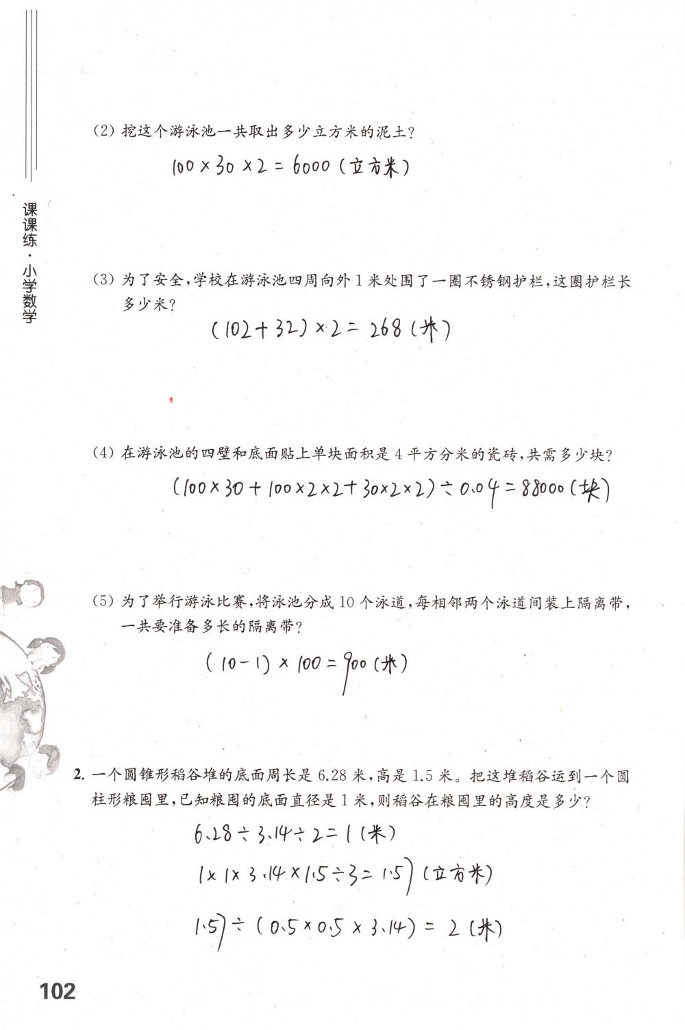 2018年课课练小学数学六年级下册苏教版 第102页