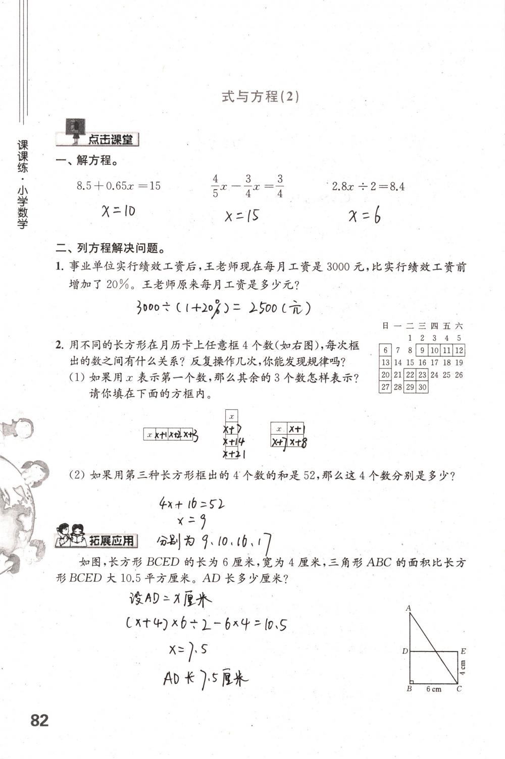 2018年课课练小学数学六年级下册苏教版 第82页