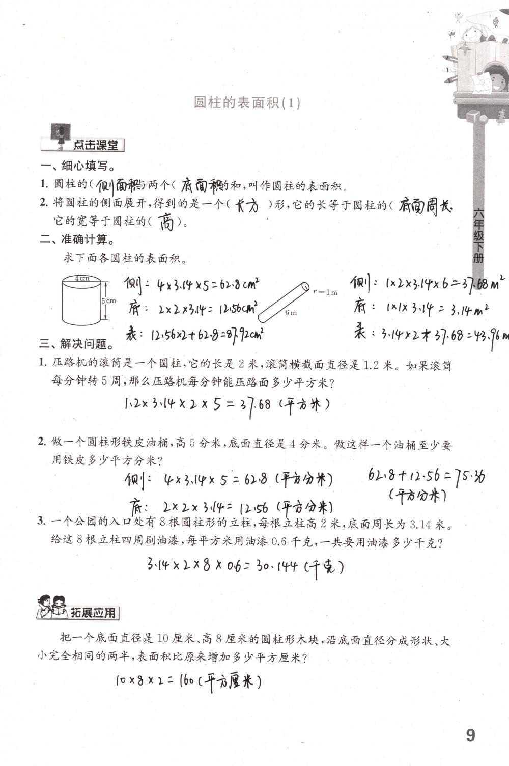 2018年课课练小学数学六年级下册苏教版 第9页