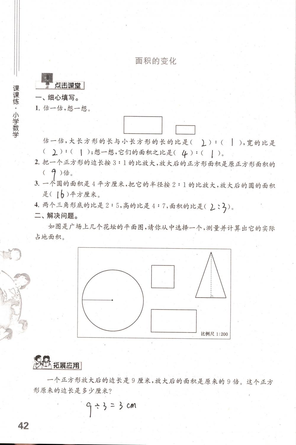 2018年课课练小学数学六年级下册苏教版 第42页