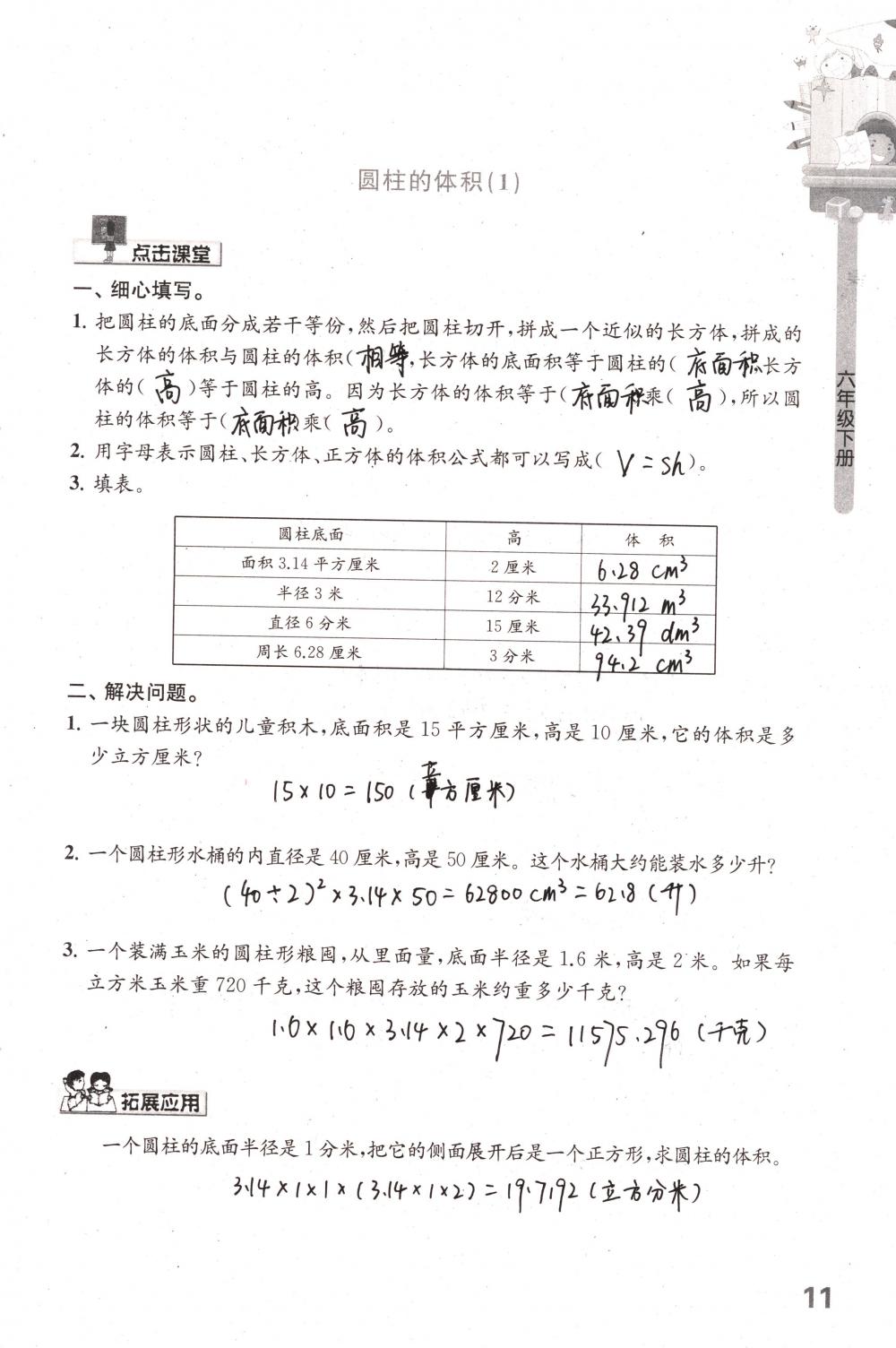 2018年课课练小学数学六年级下册苏教版 第11页