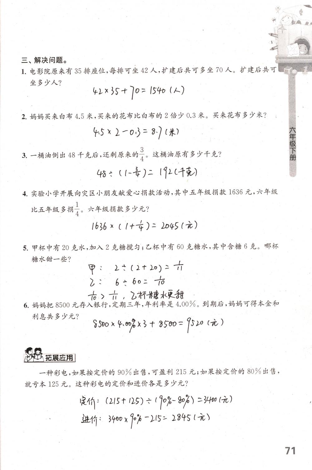 2018年课课练小学数学六年级下册苏教版 第71页