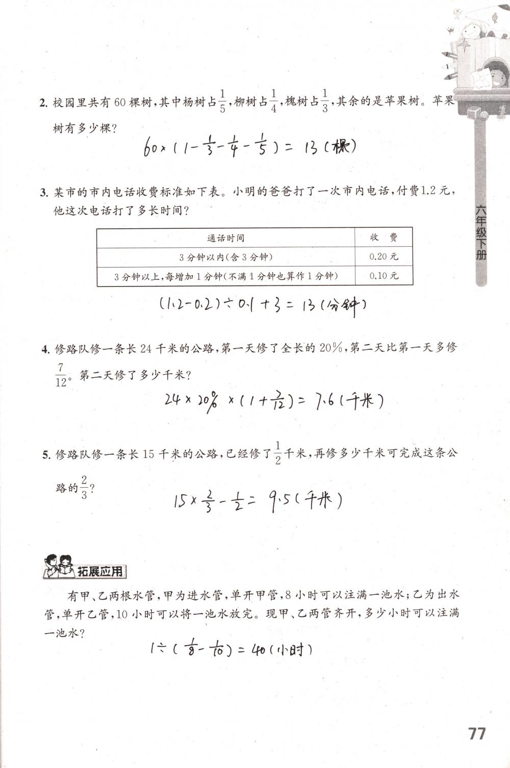 2018年课课练小学数学六年级下册苏教版 第77页