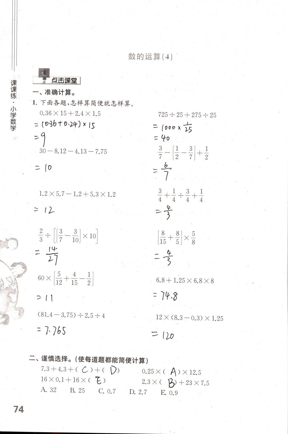 2018年课课练小学数学六年级下册苏教版 第74页