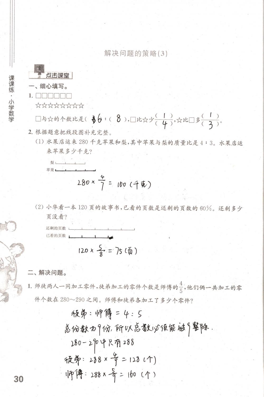 2018年课课练小学数学六年级下册苏教版 第30页