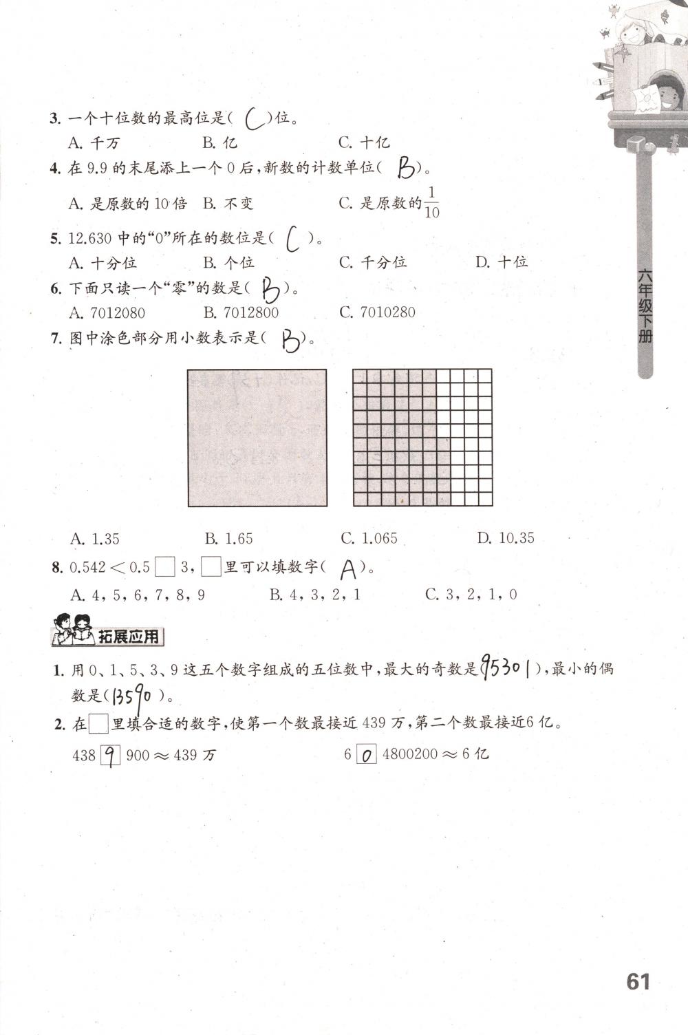 2018年课课练小学数学六年级下册苏教版 第61页