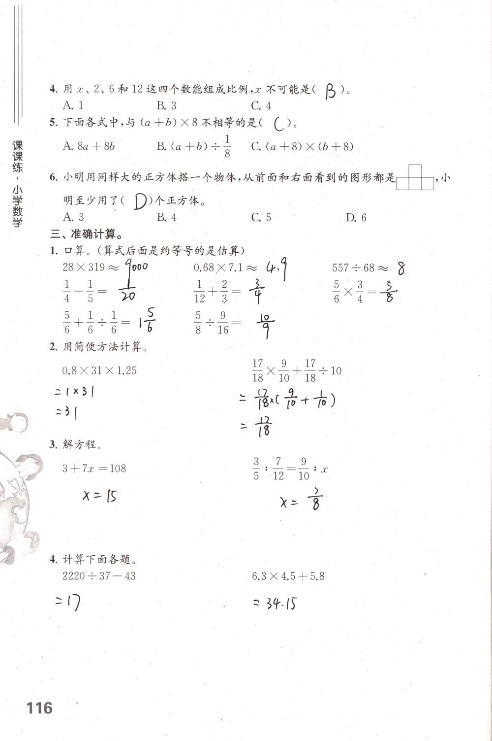 2018年课课练小学数学六年级下册苏教版 第116页