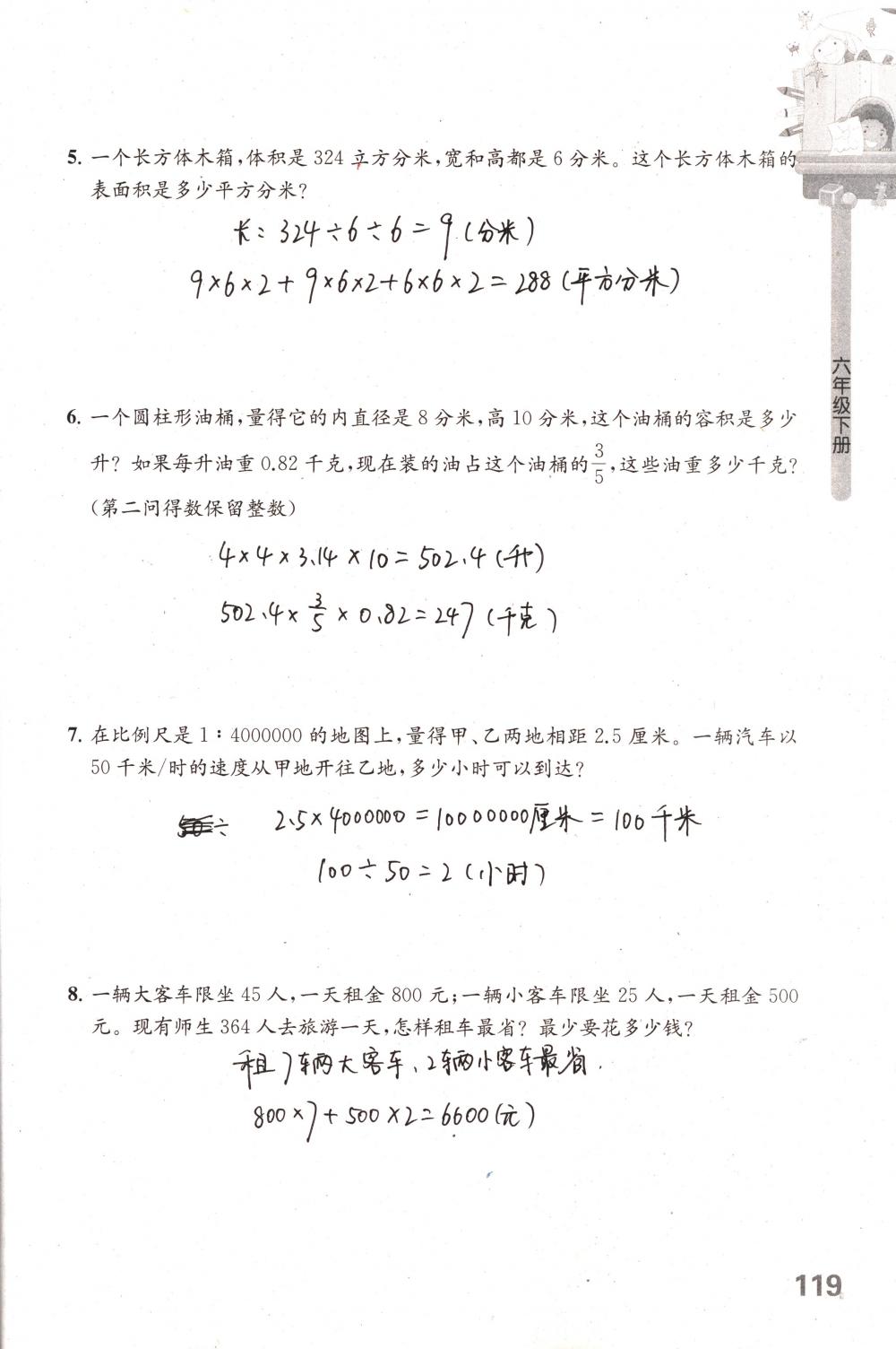 2018年课课练小学数学六年级下册苏教版 第119页